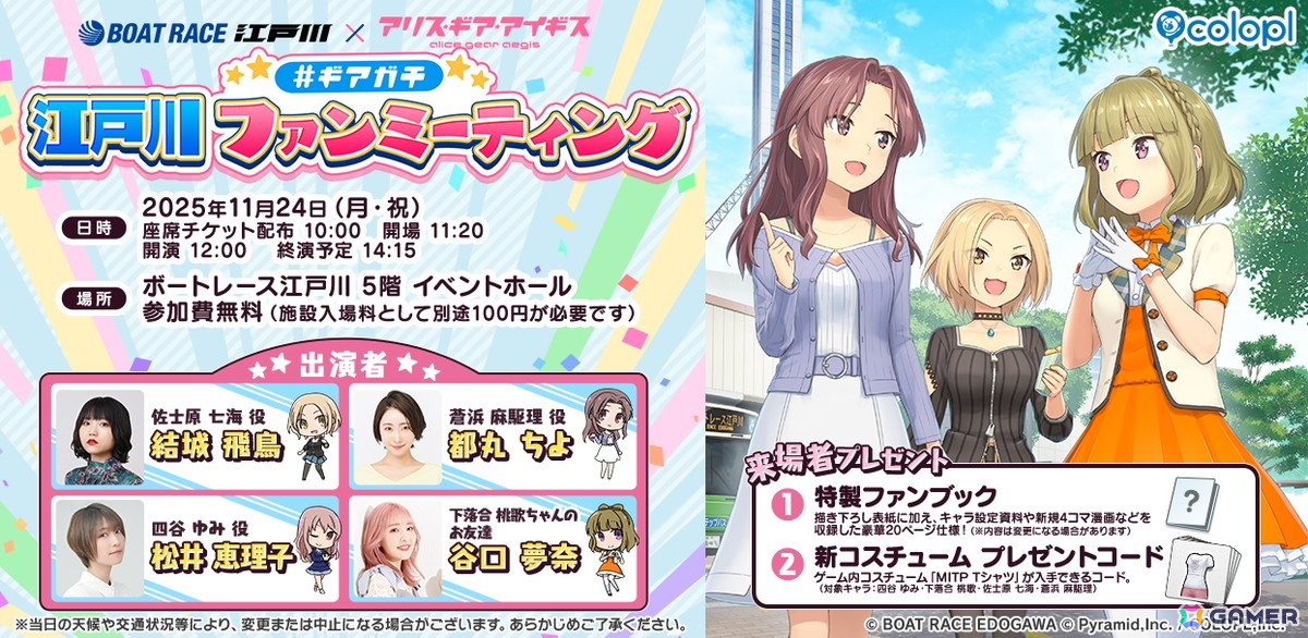 アリスギア×BOAT RACE江戸川のコラボ番組初のリアルイベント「#ギアガチ 江戸川ファンミーティング」レポート！ボートレースの魅力をたっぷり学んだ2時間半の画像38