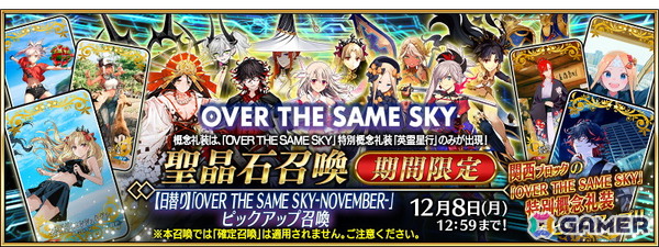 「FGO」関西ブロック全14種類の「英霊星行」ピックアップ召喚が開催！好きな1枚と交換できるチケットもの画像1