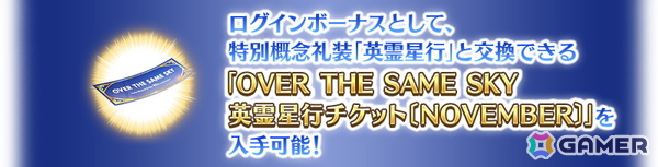 「FGO」関西ブロック全14種類の「英霊星行」ピックアップ召喚が開催！好きな1枚と交換できるチケットもの画像16