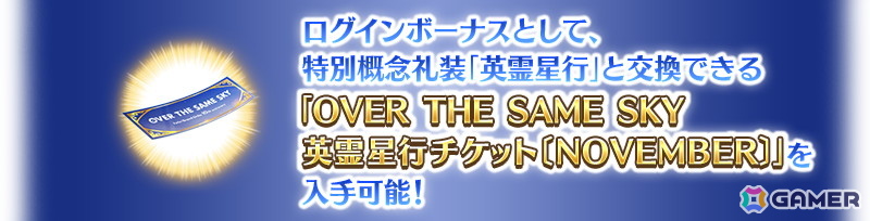 「FGO」関西ブロック全14種類の「英霊星行」ピックアップ召喚が開催！好きな1枚と交換できるチケットもの画像