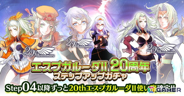 「エスプガルーダII」稼働20周年記念グッズがAmazonにて数量限定で販売中！「ごまおつ」では記念ガチャやキャンペーンの開催もの画像5