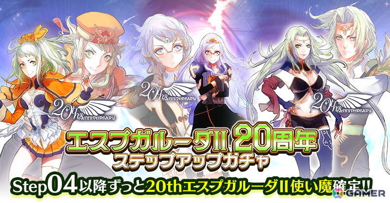 「エスプガルーダII」稼働20周年記念グッズがAmazonにて数量限定で販売中！「ごまおつ」では記念ガチャやキャンペーンの開催もの画像