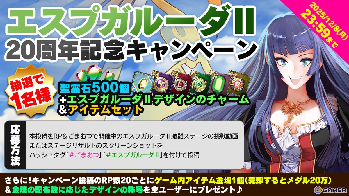 「エスプガルーダII」稼働20周年記念グッズがAmazonにて数量限定で販売中！「ごまおつ」では記念ガチャやキャンペーンの開催もの画像9