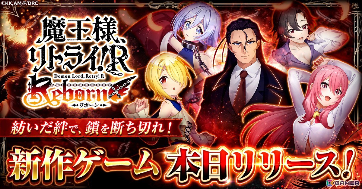 リマさま＊オーダー品になります 魔王様、リトライ！R リボーン」がCTWで正式サービス開始！水着や