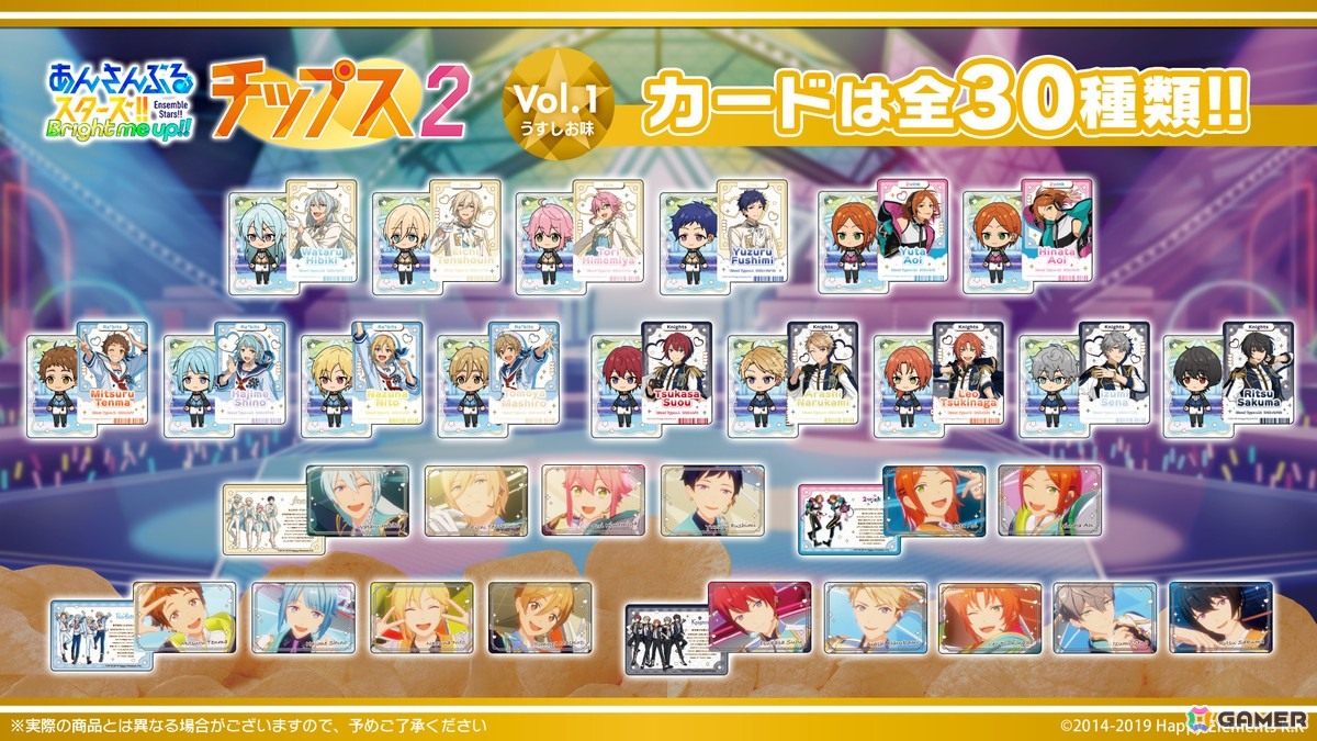 「あんさんぶるスターズ！！チップス2 Vol.1 うすしお味」がオリジナルカード付きで12月16日に発売！の画像