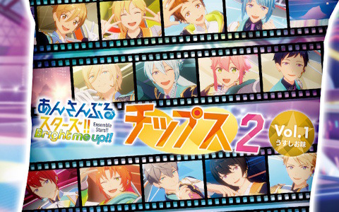 「あんさんぶるスターズ!!チップス2 Vol.1 うすしお味」がオリジナルカード付きで12月16日に発売!の画像