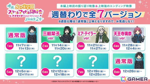 映画「ラブライブ！虹ヶ咲学園スクールアイドル同好会 完結編 第2章」4週目週替わり映像は天王寺璃奈ver.！の画像1