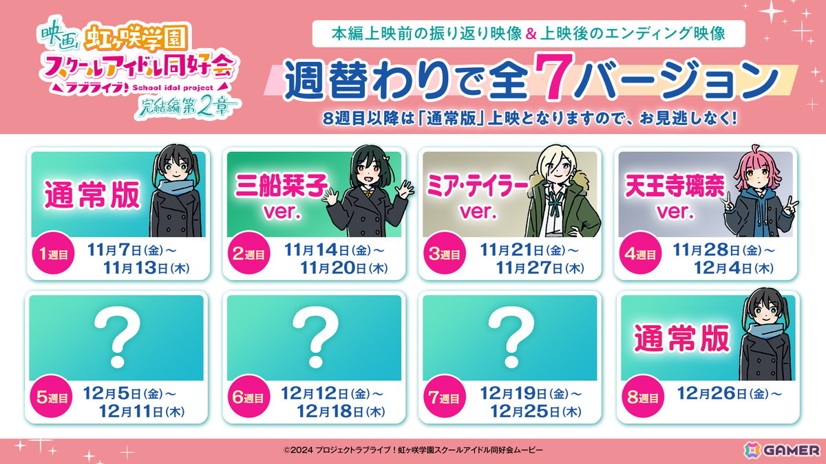映画「ラブライブ!虹ヶ咲学園スクールアイドル同好会 完結編 第2章」4週目週替わり映像は天王寺璃奈ver.!の画像