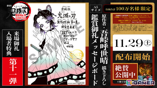 「劇場版『鬼滅の刃』無限城編 第一章 猗窩座再来」吾峠呼世晴先生による描き下ろしメッセージボードが11月29日より入場者特典として配布！の画像1