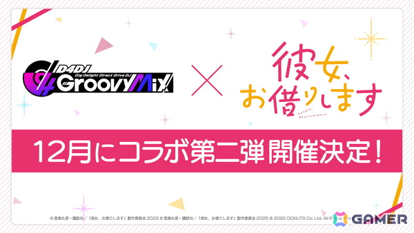 「グルミク」で「かのかり」コラボ第二弾が開催決定！D4DJ最新ライブ「Abyssmare 2nd Concert -ALIVE-」の情報もの画像1