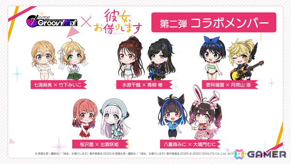 グルミク」で「かのかり」コラボ第二弾が開催決定！D4DJ最新ライブ