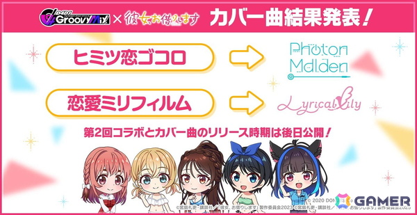 「グルミク」で「かのかり」コラボ第二弾が開催決定！D4DJ最新ライブ「Abyssmare 2nd Concert -ALIVE-」の情報もの画像3