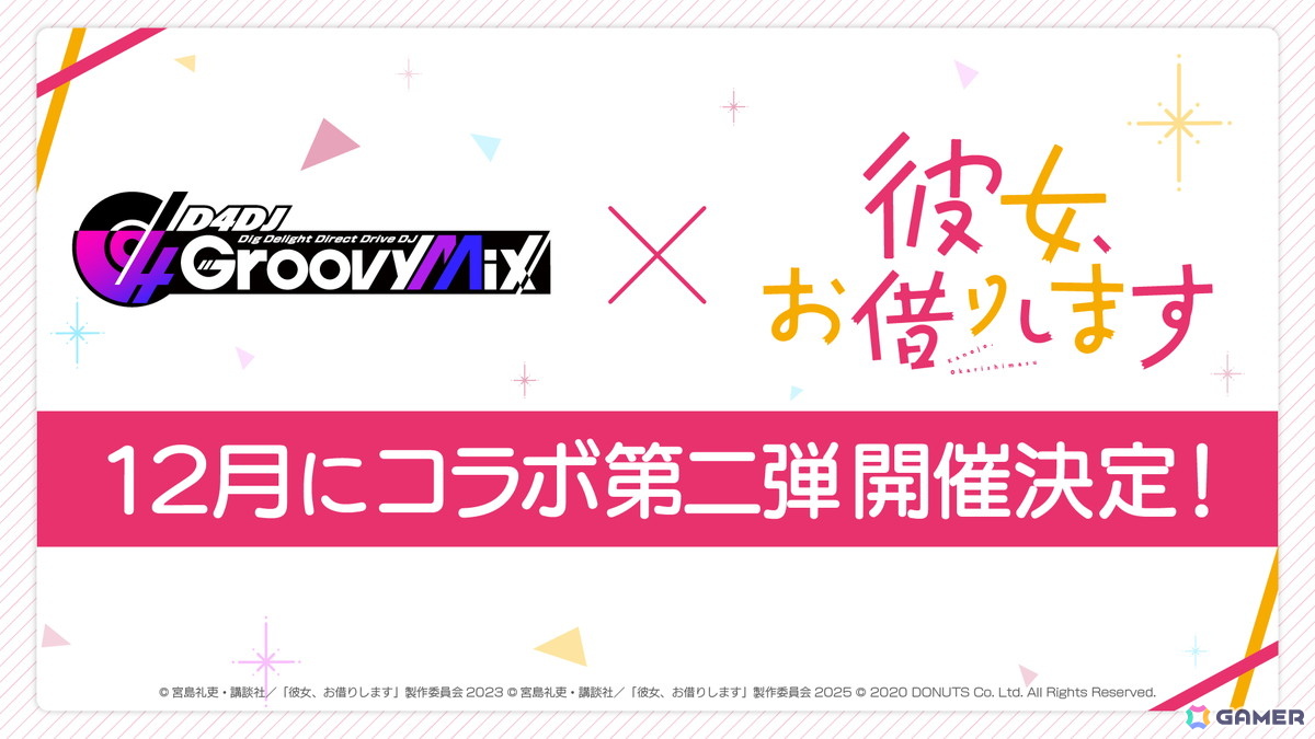 「グルミク」で「かのかり」コラボ第二弾が開催決定！D4DJ最新ライブ「Abyssmare 2nd Concert -ALIVE-」の情報もの画像1