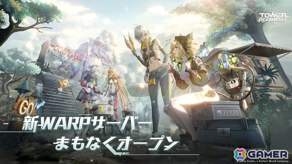 「タワーオブファンタジー」ガチャ要素の廃止などシステムを全面的にリニューアルしたMMOサーバー「Warpサーバー」がオープン！の画像1