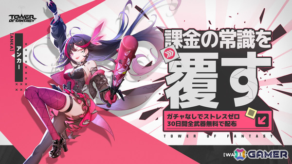 「タワーオブファンタジー」ガチャ要素の廃止などシステムを全面的にリニューアルしたMMOサーバー「Warpサーバー」がオープン！の画像2