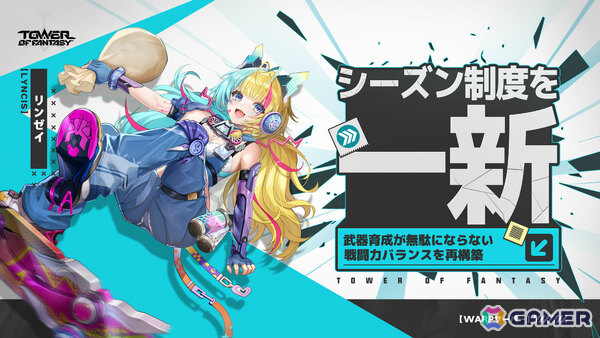 「タワーオブファンタジー」ガチャ要素の廃止などシステムを全面的にリニューアルしたMMOサーバー「Warpサーバー」がオープン！の画像3
