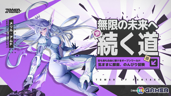 「タワーオブファンタジー」ガチャ要素の廃止などシステムを全面的にリニューアルしたMMOサーバー「Warpサーバー」がオープン！の画像6