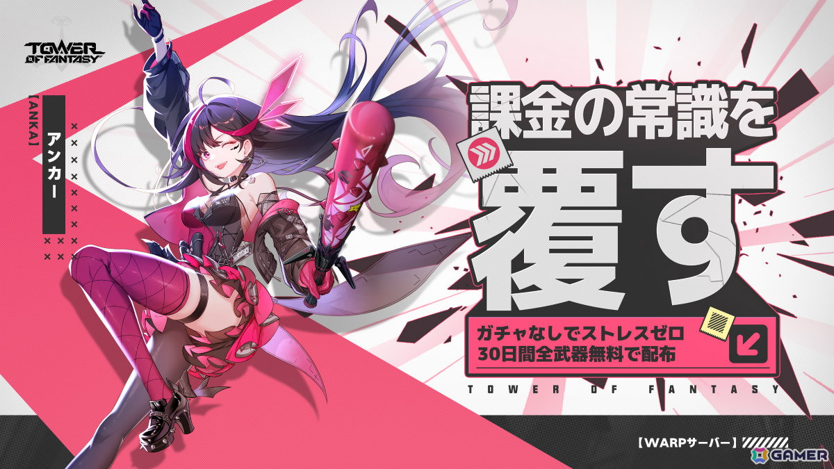 「タワーオブファンタジー」ガチャ要素の廃止などシステムを全面的にリニューアルしたMMOサーバー「Warpサーバー」がオープン!の画像