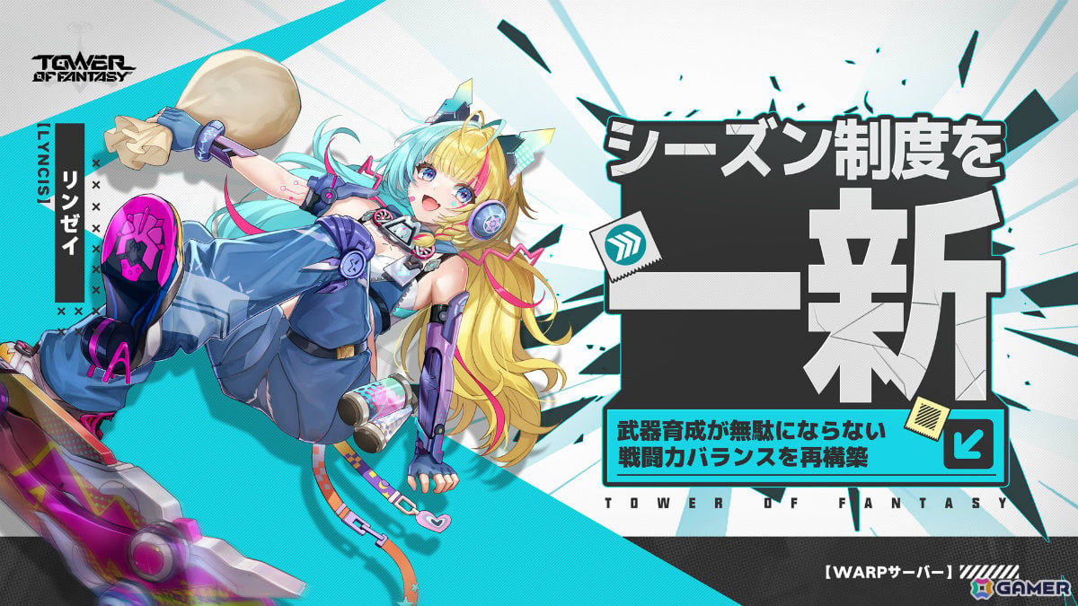 「タワーオブファンタジー」ガチャ要素の廃止などシステムを全面的にリニューアルしたMMOサーバー「Warpサーバー」がオープン!の画像