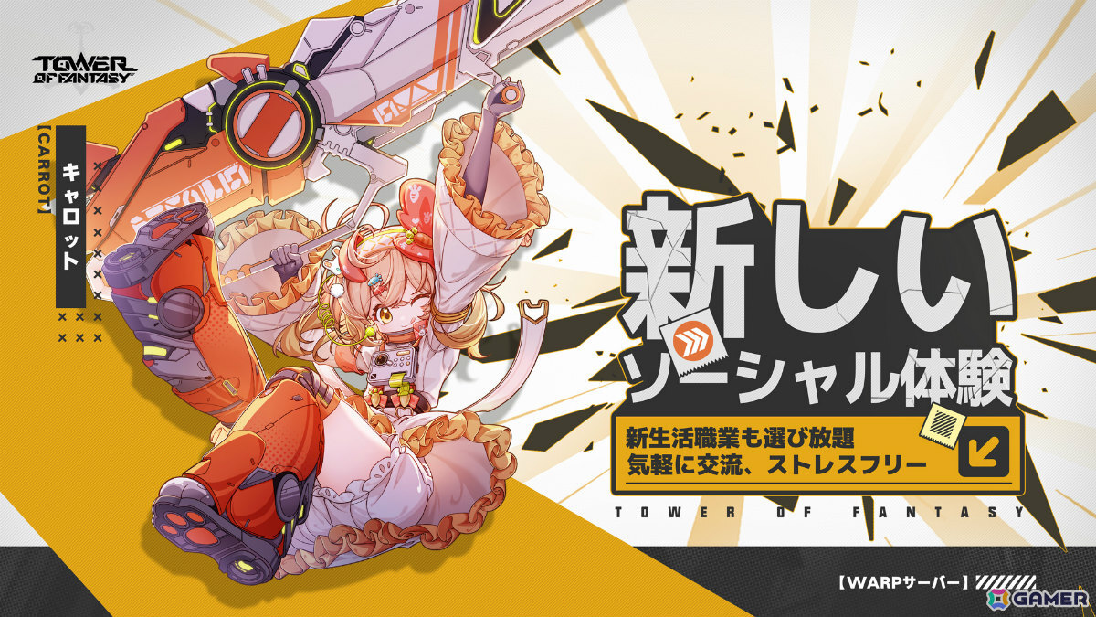 「タワーオブファンタジー」ガチャ要素の廃止などシステムを全面的にリニューアルしたMMOサーバー「Warpサーバー」がオープン!の画像