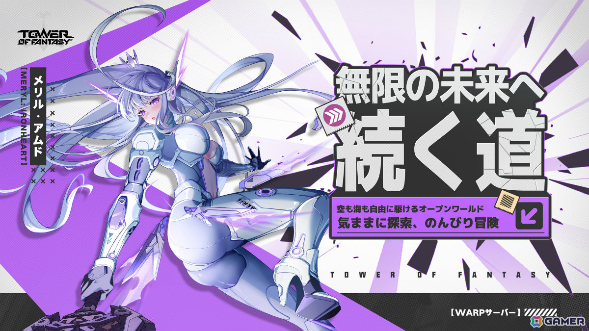 「タワーオブファンタジー」ガチャ要素の廃止などシステムを全面的にリニューアルしたMMOサーバー「Warpサーバー」がオープン!の画像