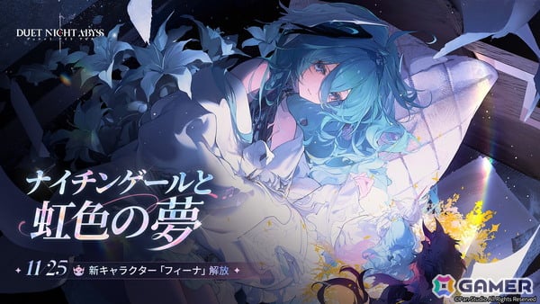 「デュエットナイトアビス」初アップデートで新キャラクター「フィーナ（CV：長縄まりあ）」が登場！キャラストーリーステージなどの関連イベントもの画像1