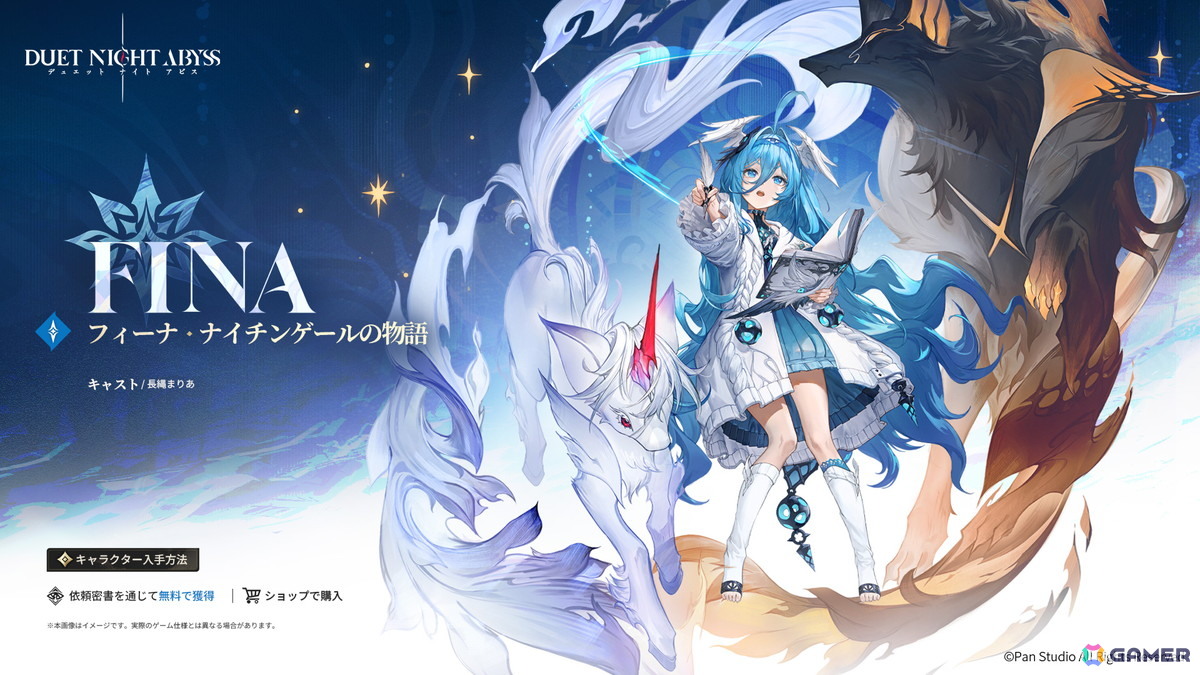 デュエットナイトアビス」初アップデートで新キャラクター「フィーナ