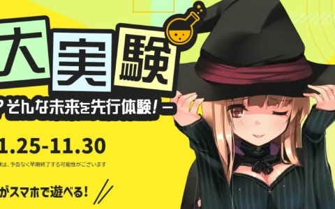 同人PCゲームをスマホで遊べるキャンペーン「DLsiteの大実験」が開催！DLsiteで販売されている約20,000作品が対象