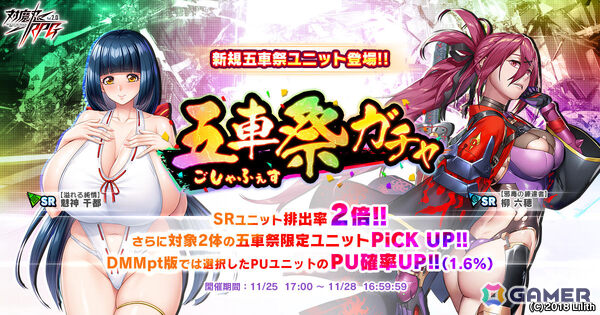 「対魔忍RPG」柳六穂、魅神千都をピックアップした五車祭ガチャが開催！お得なアイテムセットの販売もの画像1