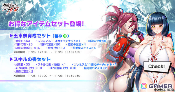 「対魔忍RPG」柳六穂、魅神千都をピックアップした五車祭ガチャが開催！お得なアイテムセットの販売もの画像4