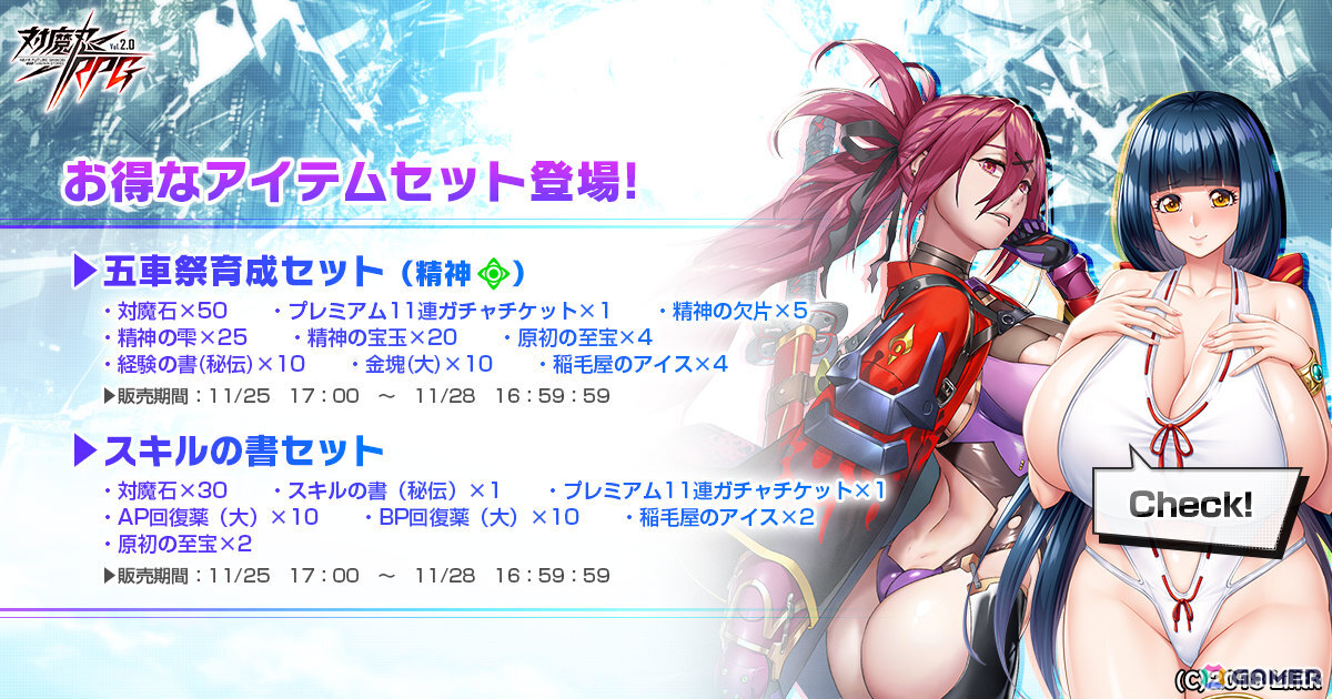 「対魔忍RPG」柳六穂、魅神千都をピックアップした五車祭ガチャが開催！お得なアイテムセットの販売もの画像