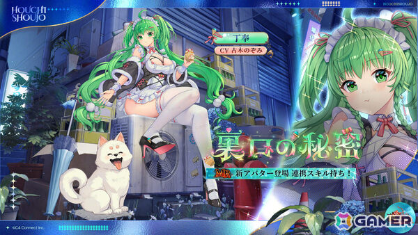 「放置少女」第五回人気キャラ総選挙で優勝したイザナミ（CV：日高里菜）の無属性観賞用アバターが無料でもらえるイベント「輝く誓約」が開催！の画像4