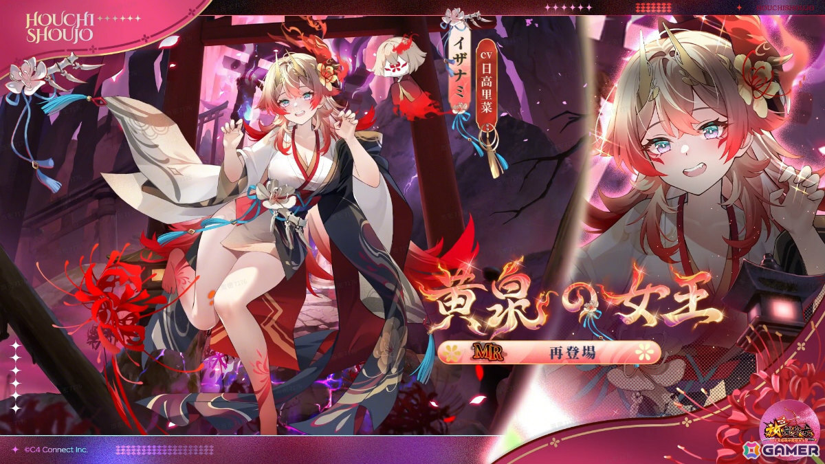 「放置少女」第五回人気キャラ総選挙で優勝したイザナミ（CV：日高里菜）の無属性観賞用アバターが無料でもらえるイベント「輝く誓約」が開催！の画像