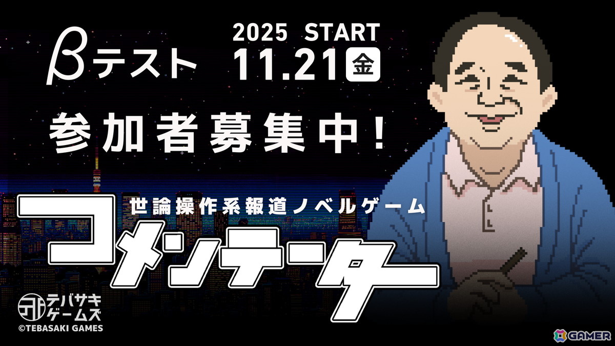 世論操作系報道アドベンチャーゲーム「コメンテーター」のクローズドβテストがSteamにて開催中!“報道番組の裏側”を凝縮した新トレーラーもの画像