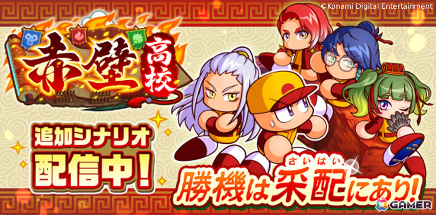 「パワプロアプリ」最大400連の無料10連ガチャを回せる配信4,000日＆11周年キャンペーン「感謝祭」が開催！の画像