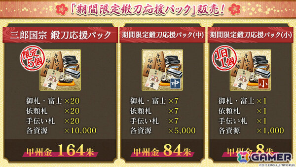「刀剣乱舞ONLINE」新刀剣男士「三郎国宗（CV：山崎たくみ）」が期間限定で鍛刀に登場！の画像3