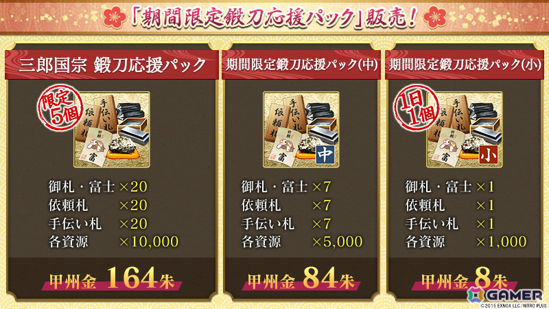 「刀剣乱舞ONLINE」新刀剣男士「三郎国宗（CV：山崎たくみ）」が期間限定で鍛刀に登場！の画像