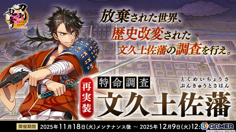 「刀剣乱舞ONLINE」新刀剣男士「三郎国宗（CV：山崎たくみ）」が期間限定で鍛刀に登場！の画像