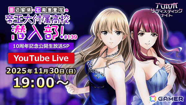 「六本木サディスティックナイト」10周年を記念してMRオファーチケットなどが配布！アニメ「フレームアームズ・ガール」など3タイトルとのコラボも発表の画像12