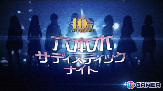 「六本木サディスティックナイト」10周年を記念してMRオファーチケットなどが配布！アニメ「フレームアームズ・ガール」など3タイトルとのコラボも発表の画像3