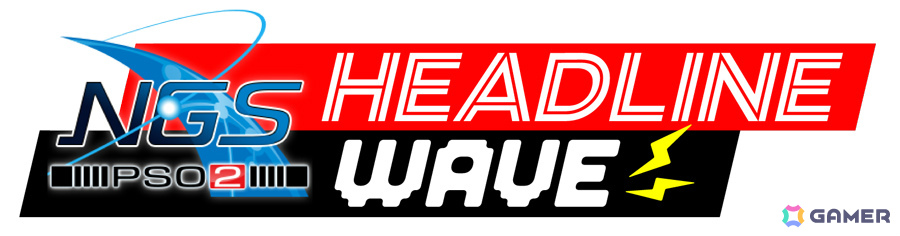 「PSO2 ニュージェネシス」12月のアップデート情報や今冬アップデートの先行PVを届ける「NGS ヘッドライン WAVE」が本日21時より配信！の画像