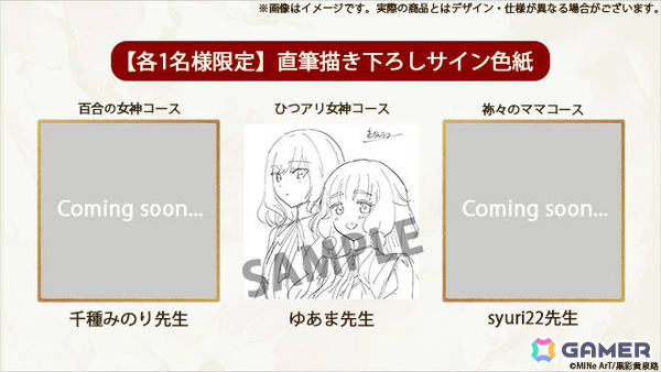 千種みのり先生、柊マグネタイトさんら制作陣による百合ゲーム「私たちフェイクマリッジ？」を盛り上げるクラファンがソレオスで開催！の画像8