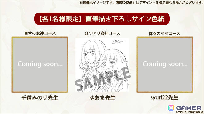 描き下ろしサイン色紙イメージ