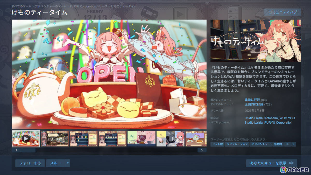 「けものティータイム」Steamで“圧倒的に好評”＆累計販売本数35,000本を突破！22％オフの「にゃんにゃんセール」が開催の画像