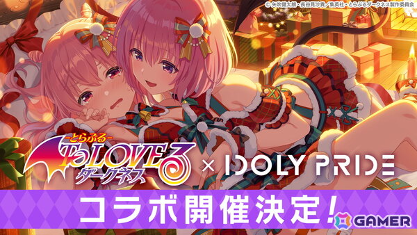 「IDOLY PRIDE」で「To LOVEる -とらぶる- ダークネス」コラボが11月26日より開催！モモ、ララ、古手川唯、金色の闇が登場の画像1