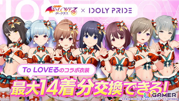 「IDOLY PRIDE」で「To LOVEる -とらぶる- ダークネス」コラボが11月26日より開催！モモ、ララ、古手川唯、金色の闇が登場の画像8