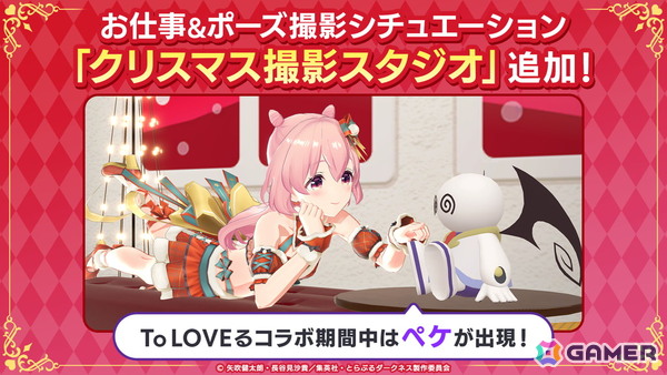 「IDOLY PRIDE」で「To LOVEる -とらぶる- ダークネス」コラボが11月26日より開催！モモ、ララ、古手川唯、金色の闇が登場の画像9