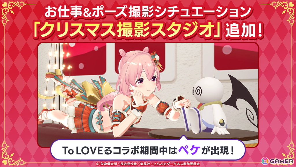 「IDOLY PRIDE」で「To LOVEる -とらぶる- ダークネス」コラボが11月26日より開催！モモ、ララ、古手川唯、金色の闇が登場の画像9