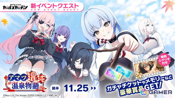 「マブラヴ ガールズガーデン」温泉衣装のフィー・ドレーゼが登場！「アマツ混沌温泉物語」イベント前半がスタートの画像2
