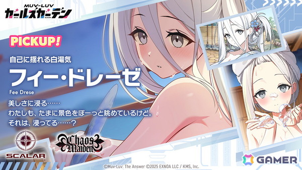 「マブラヴ ガールズガーデン」温泉衣装のフィー・ドレーゼが登場！「アマツ混沌温泉物語」イベント前半がスタートの画像3